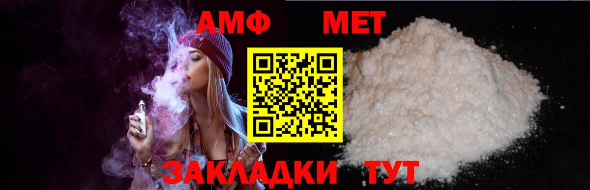 Amphetamine  АМФ Розовый  Вход с VPN  Заводоуковск 