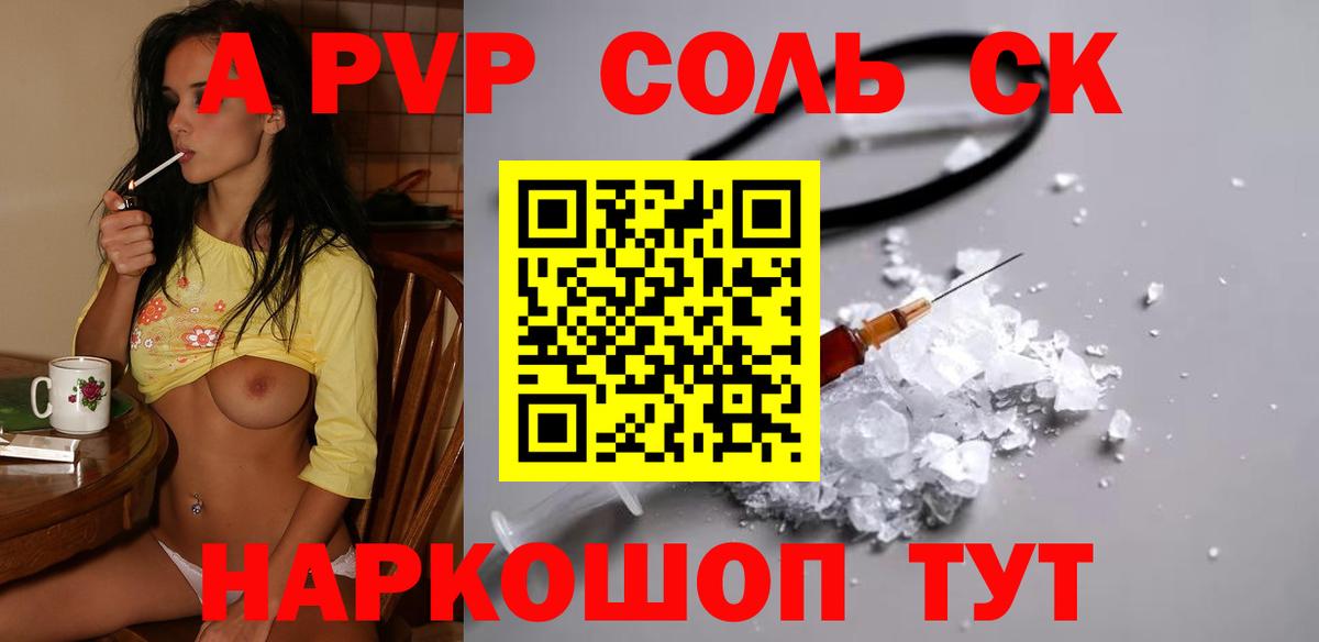 Альфа ПВП Соль  Вход с VPN  Заводоуковск  Alpha PVP крисы CK 