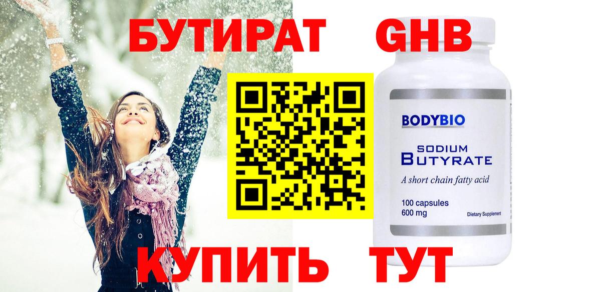 Бутират Butirat  Вход с VPN  Заводоуковск 