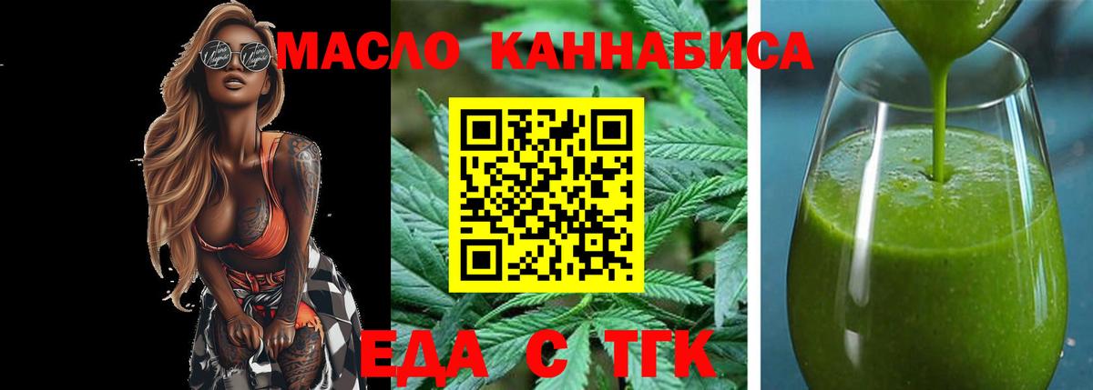 Еда ТГК конопля  Вход с VPN  Заводоуковск 