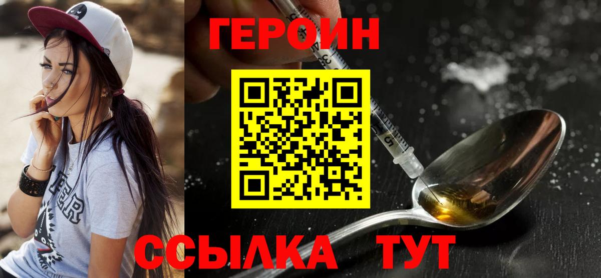 ГЕРОИН VHQ  Вход с VPN  Заводоуковск 