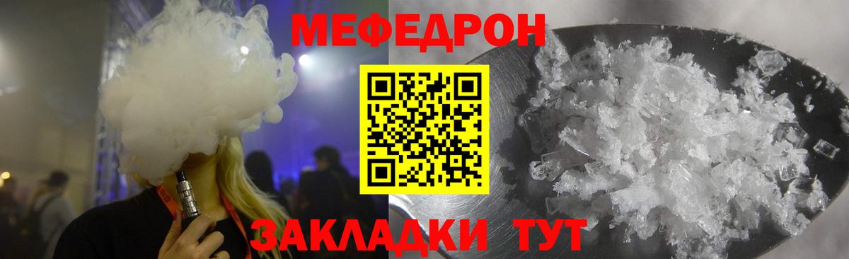 Мефедрон  Вход с VPN  Заводоуковск  МЕФ мяу мяу  Меф mephedrone 